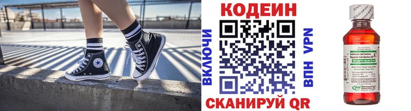 Купить Шебекино Codein напиток Lean (лин)